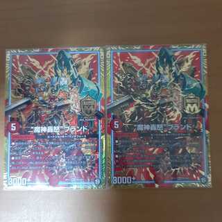 “魔神轟怒”ブランド