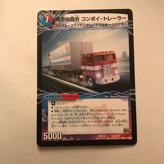 時空の司令 コンボイ・トレーラー｜司令官の覚醒者 コンボイ