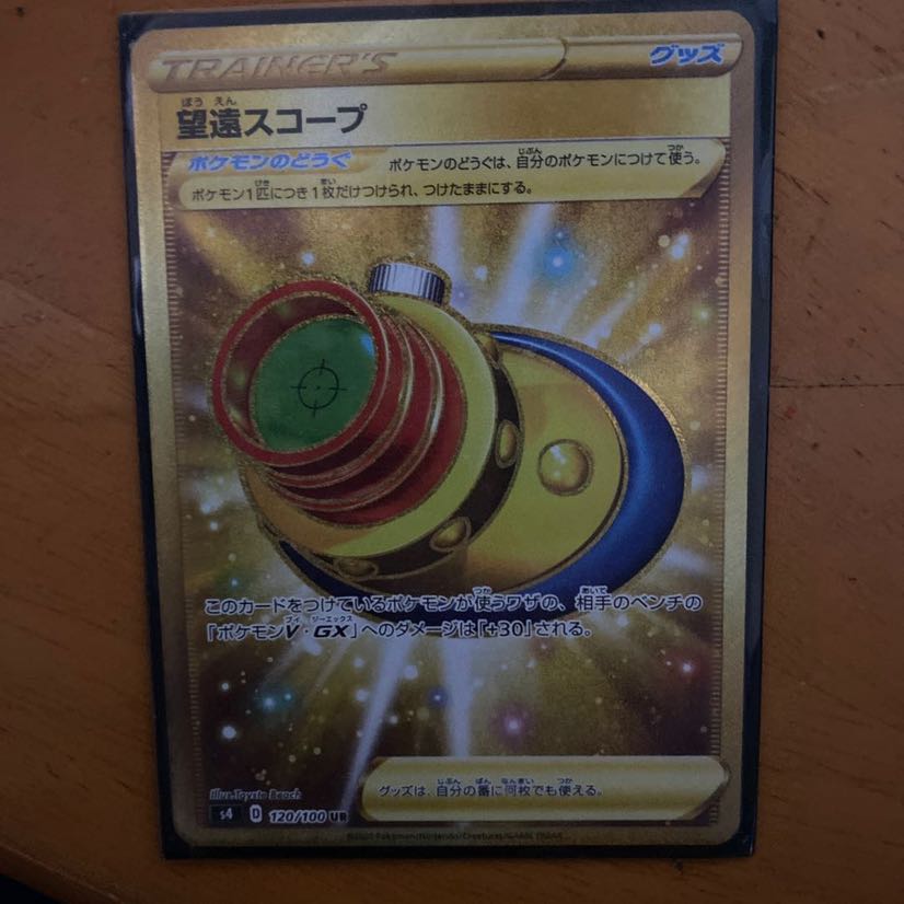 望遠スコープ UR 1枚