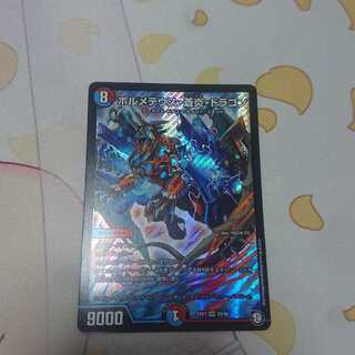 ボルメテウス・蒼炎・ドラゴン