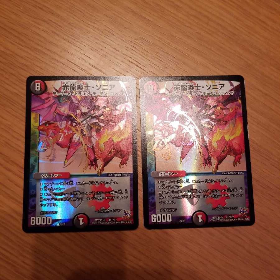 赤龍喚士・ソニア