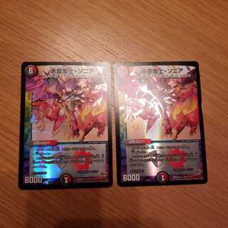 赤龍喚士・ソニア