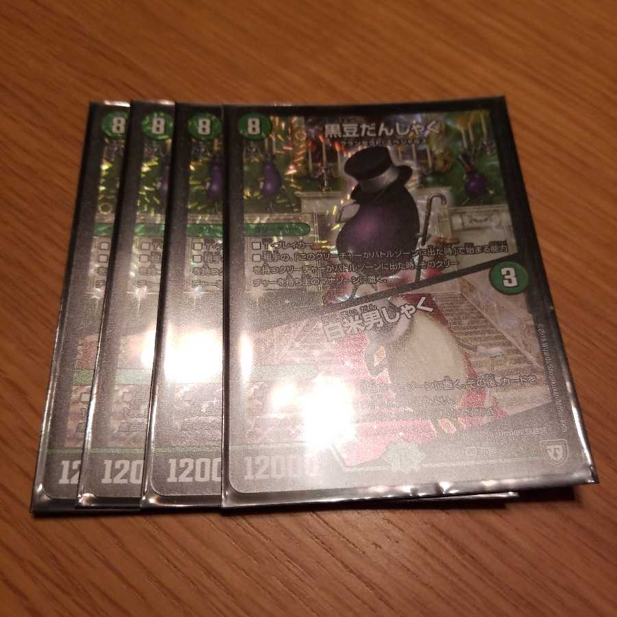 黒豆だんしゃく｜白米男しゃく