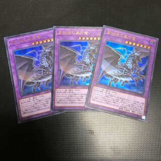 真紅眼の黒刃竜 ウルトラレア 3枚