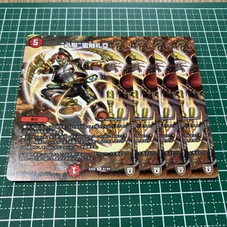 “必駆”蛮触礼亞　4枚