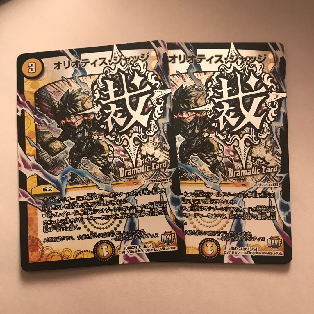 オリオティス・ジャッジ(Dramatic Card)