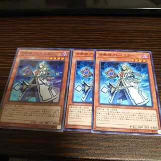 召喚師アレイスター　スーパーレア　1枚　ノーマル　2枚　セット