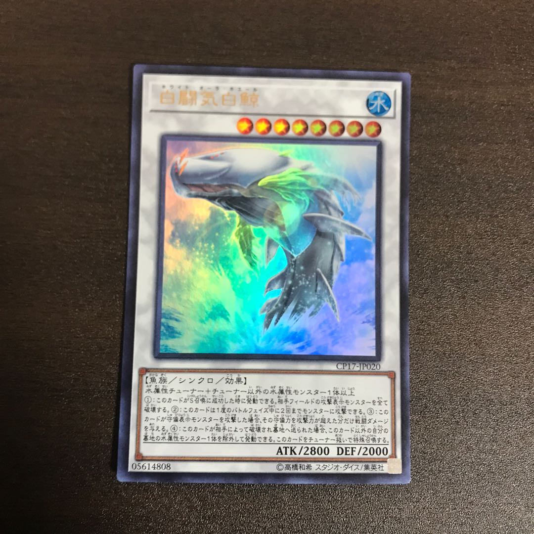白闘気白鯨 ウルトラレア