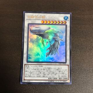 白闘気白鯨 ウルトラレア