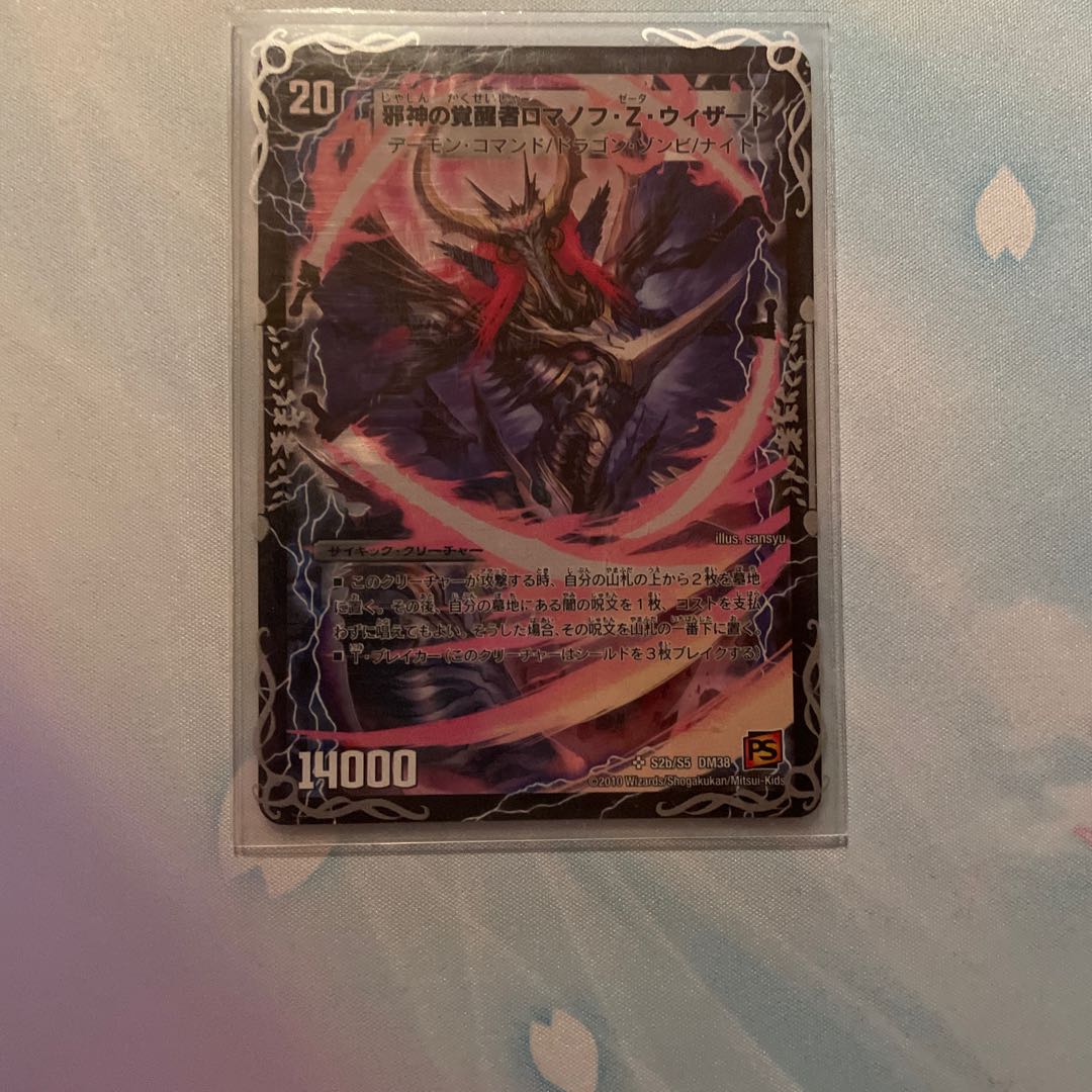 Romanov Z. Wizard of the Evil Eye of Time and Space