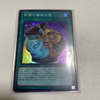 金満で謙虚な壺 スーパーレア