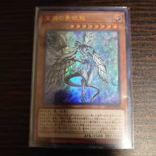 深淵の青眼龍　ウルトラレア　ディープ・オブ・ブルーアイズ