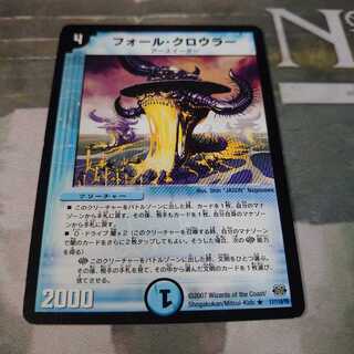 フォールクロウラー