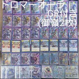 ドロマーオーラ GR付き 御嶺2枚