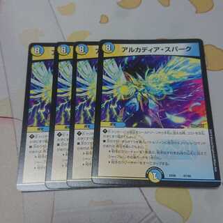 アルカディア・スパーク