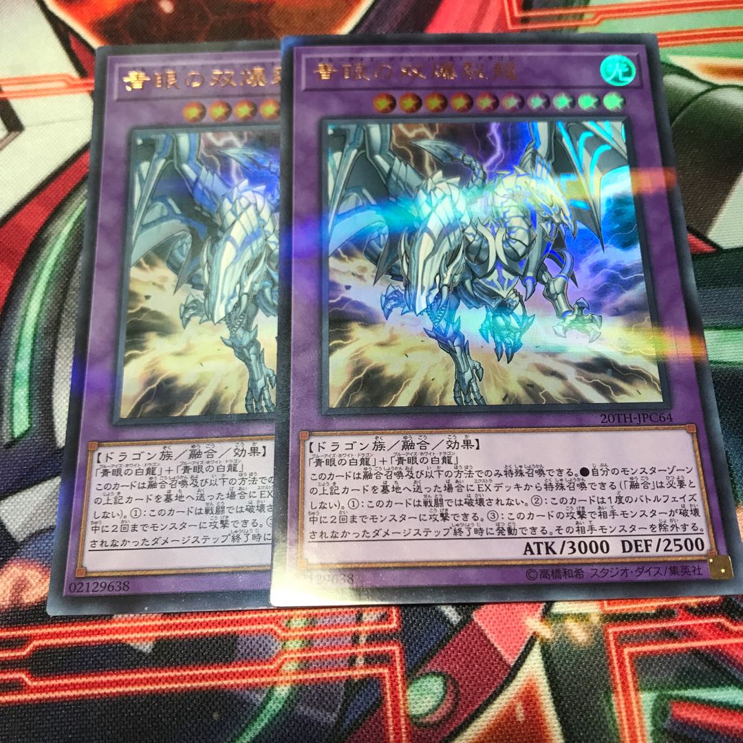 マドレース 青眼の双爆裂龍 パラレル ウルトレレア