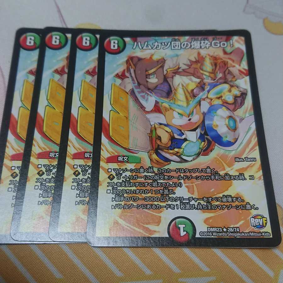 ハムカツ団の爆砕Go!