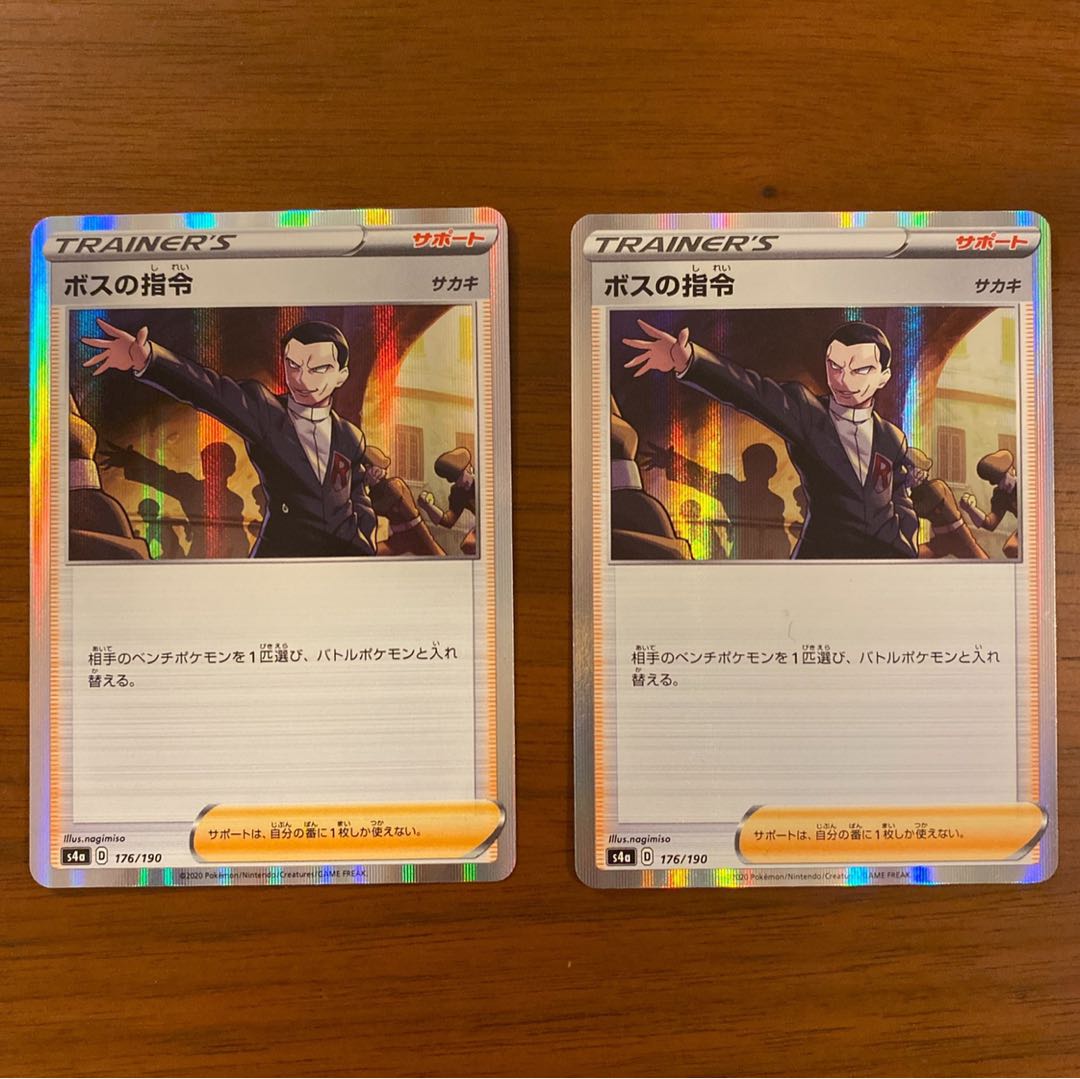 ポケモンカードボスの指令