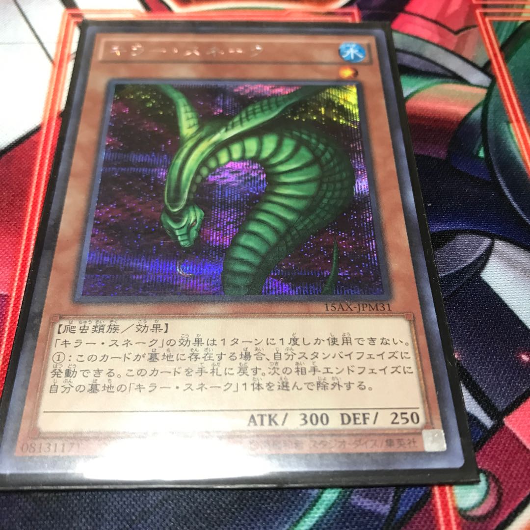 マドレース キラー・スネーク シークレットレア