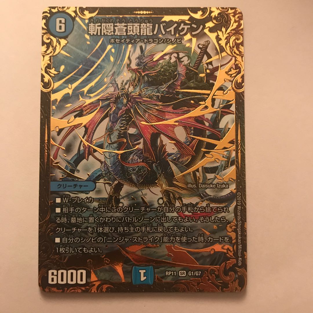 斬隠蒼頭龍バイケン SR