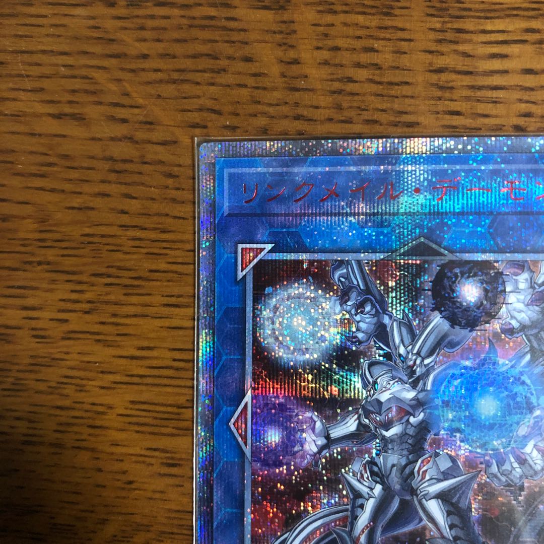 リンクメイル・デーモン【20thシークレットレア】