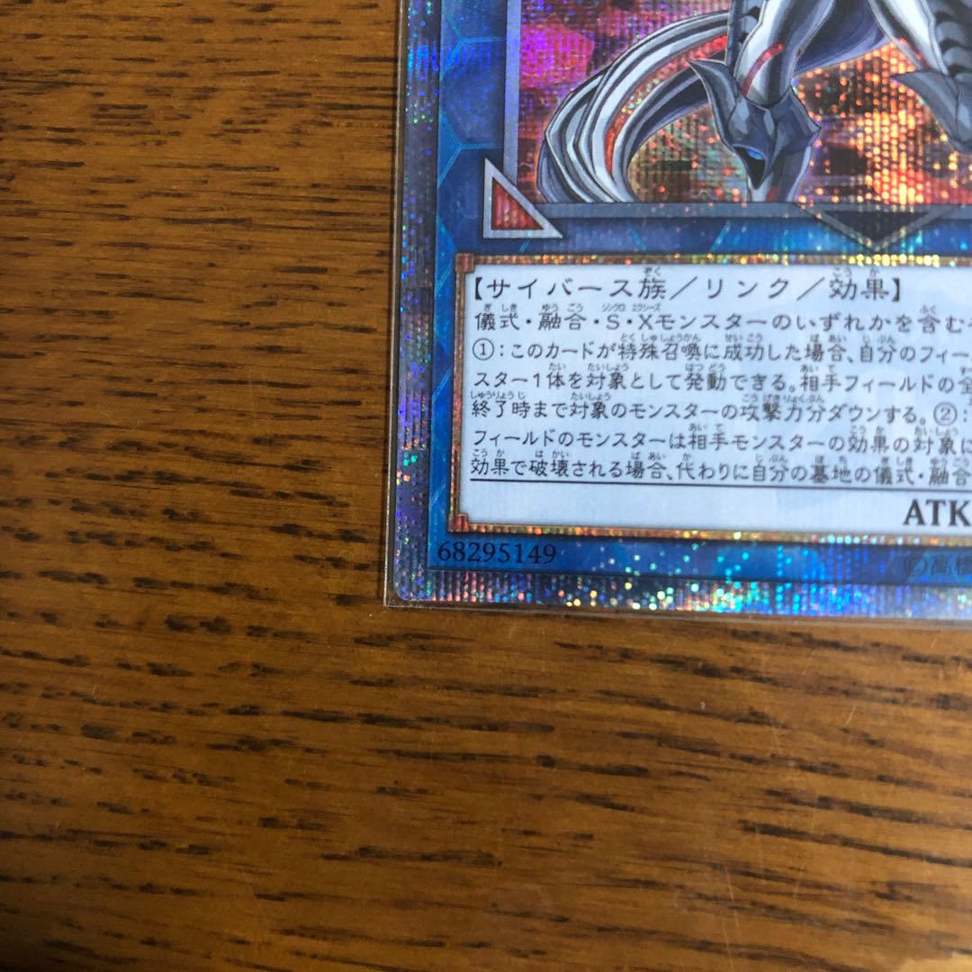 リンクメイル・デーモン【20thシークレットレア】