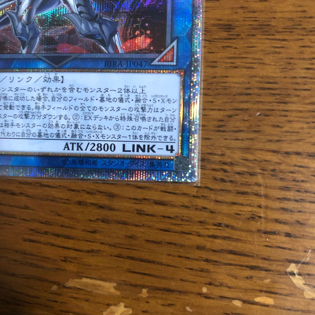 リンクメイル・デーモン【20thシークレットレア】