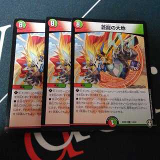 蒼龍の大地 3枚