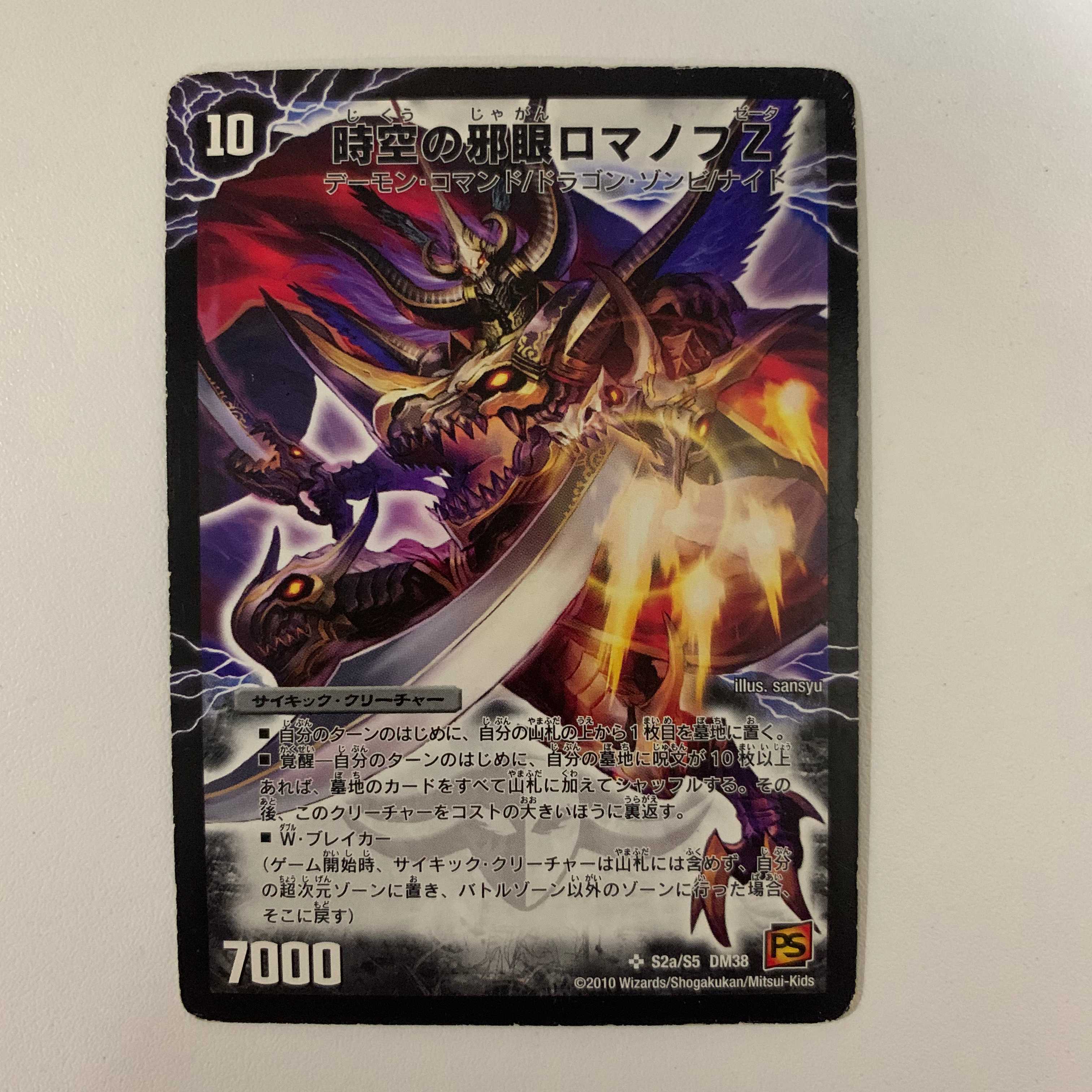 時空の邪眼ロマノフZ|邪神の覚醒者ロマノフ・Z・ウィザード