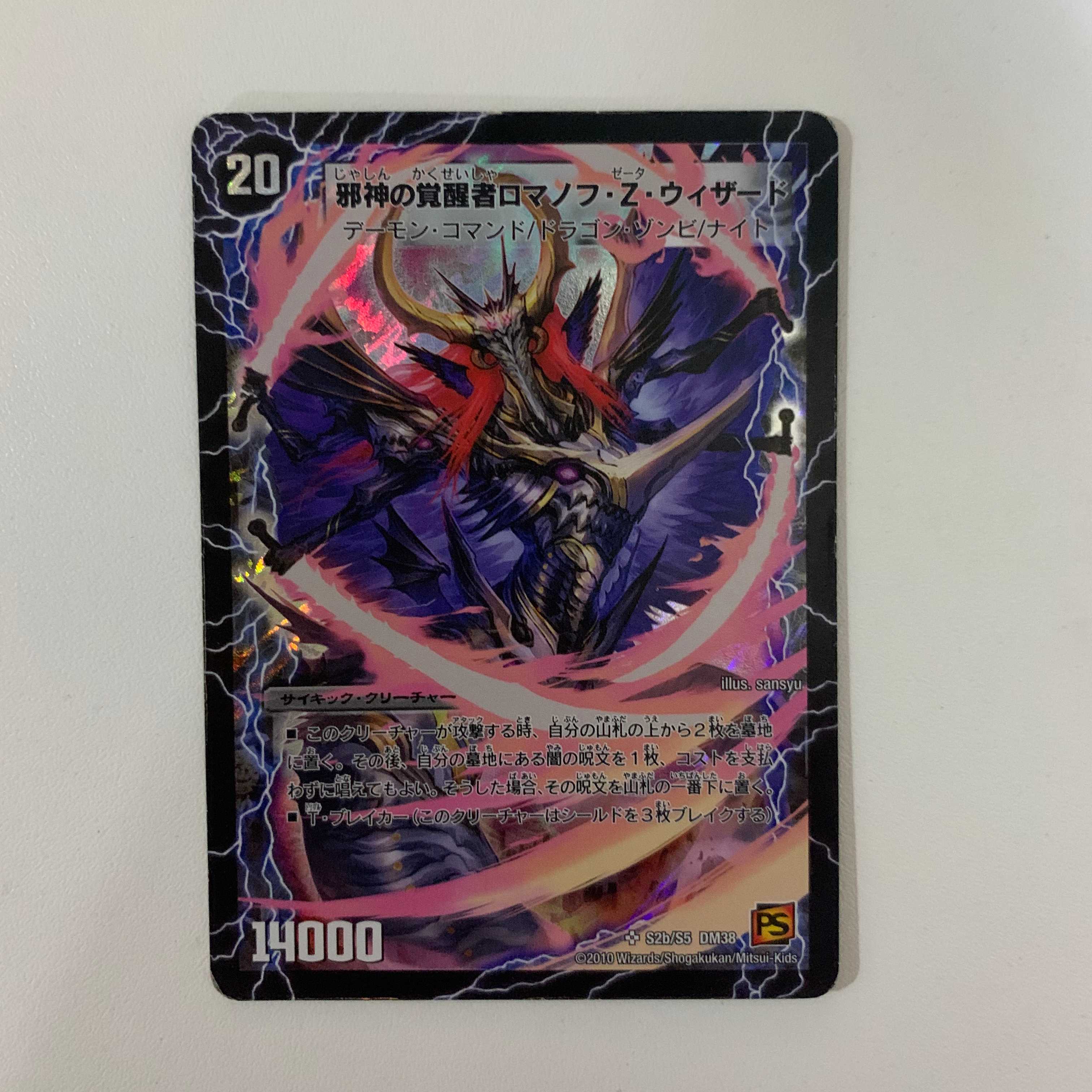 時空の邪眼ロマノフZ|邪神の覚醒者ロマノフ・Z・ウィザード