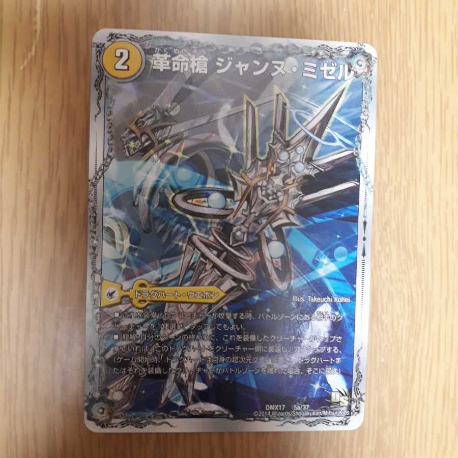 革命槍 ジャンヌ・ミゼル|聖槍の精霊龍 ダルク・アン・シエル