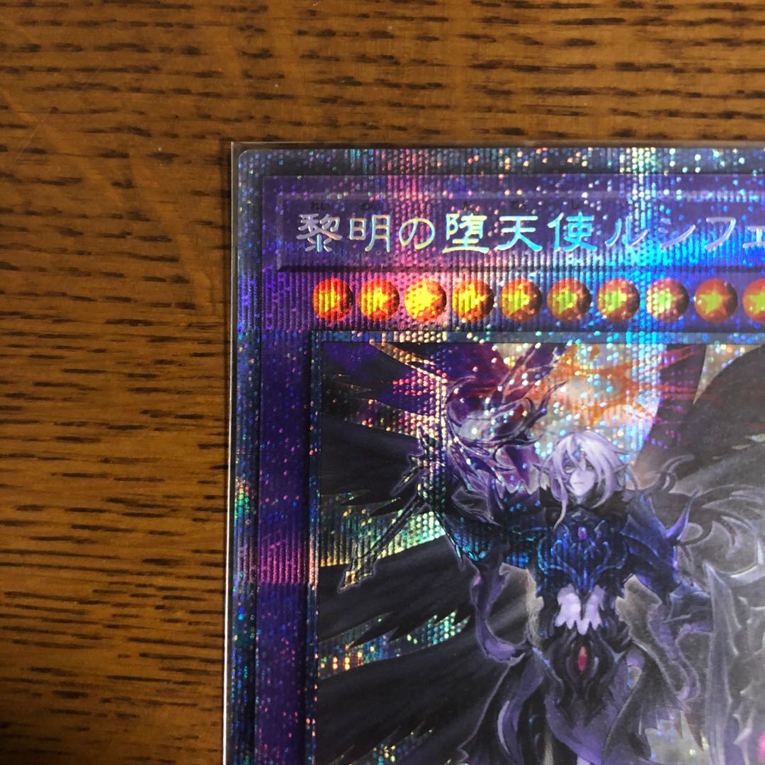 黎明の堕天使ルシフェル【プリレア】