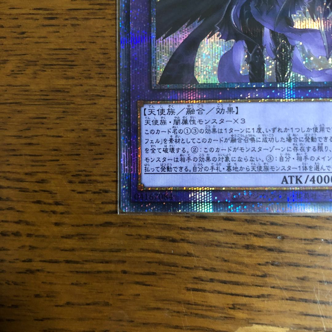 黎明の堕天使ルシフェル【プリレア】