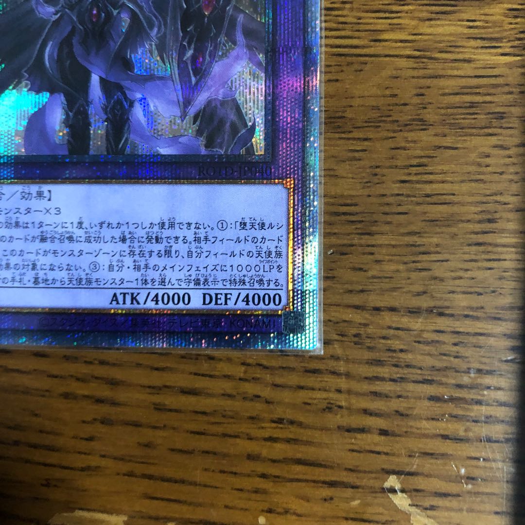 黎明の堕天使ルシフェル【プリレア】