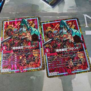 “魔神轟怒”ブランド(マジゴッドブランド)通常2枚