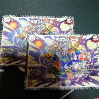 希望のジョー星 2枚