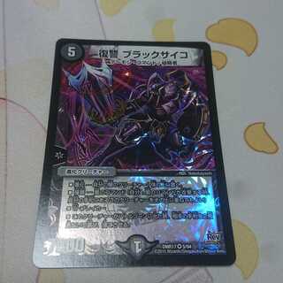 復讐 ブラックサイコ ハヤブサマル