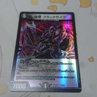 復讐 ブラックサイコ