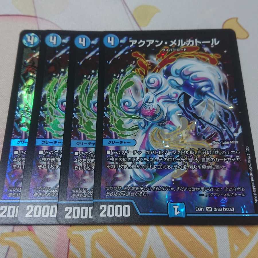 アクアン・メルカトール