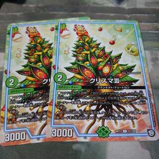 クリスマⅢ 2枚