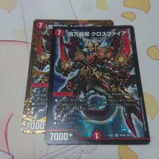 百万超邪 クロスファイア