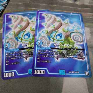 サザンエー 2枚