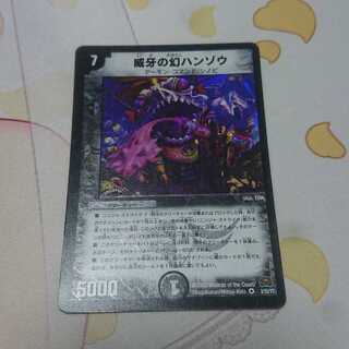 威牙の幻ハンゾウ