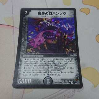 威牙の幻ハンゾウ