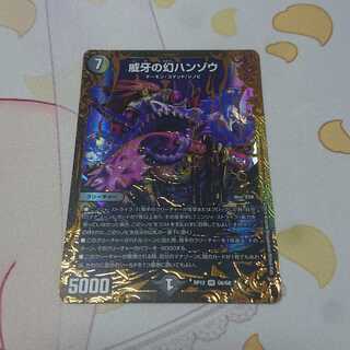 威牙の幻ハンゾウ