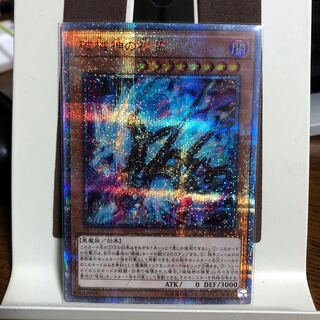 破械神の禍霊【20thシークレットレア】