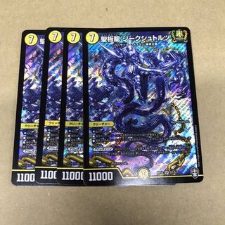 聖板龍 ジークシュトルツ SR