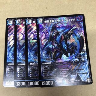 無量大龍 トゥリナーツァッチ SR