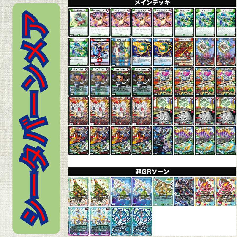 シータバーンメア