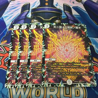 天ニ煌メク龍終ノ裁キ SR 4枚